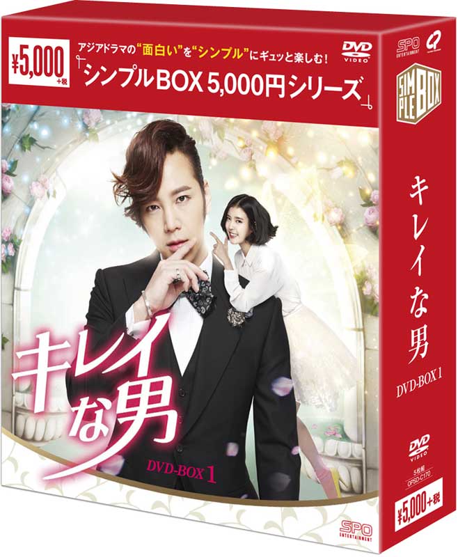 キレイな男 DVD-BOX1（5枚組） ＜シンプルBOX 5,000円シリーズ＞