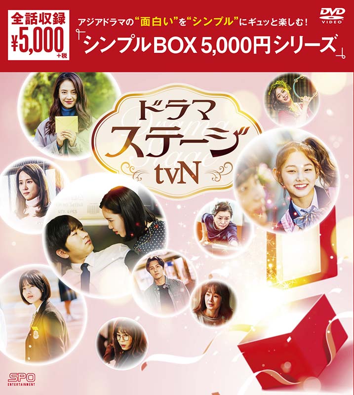 ドラマステージ(tvN) DVD