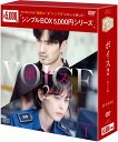 ボイス2〜112の奇跡〜DVD-BOX1(4枚組)<シンプルBOX 5,000円シリーズ> 新品