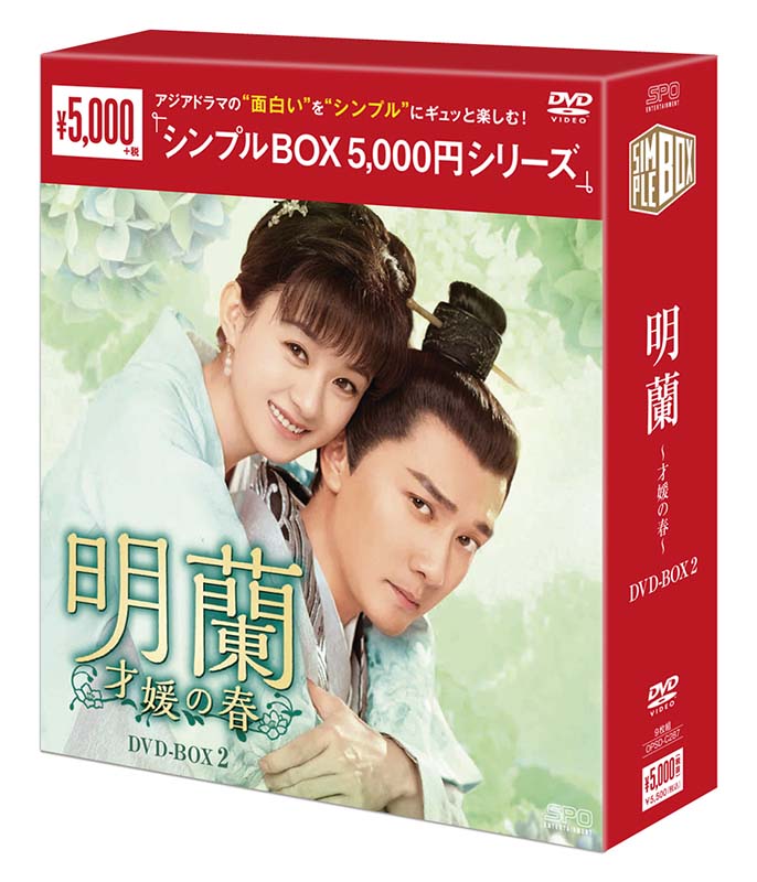 明蘭～才媛の春～　DVD