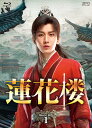 蓮花楼 Blu-ray BOX1(7枚組) 新品
