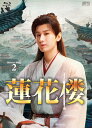 蓮花楼 Blu-ray BOX2(7枚組) 新品