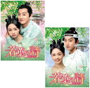 若葉の詩(うた)〜青青子衿〜 DVD-BOX1+2のセット 新品