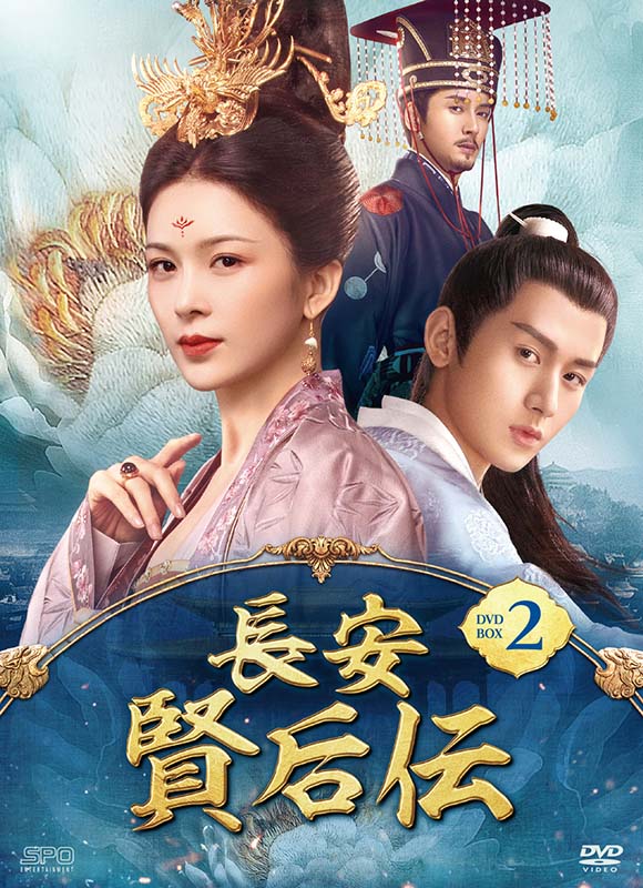 Rakuten - 長安 賢后伝　DVD-BOX2（10枚組） 新品