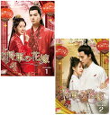 将軍の花嫁 DVD-BOX1+2のセット 新品