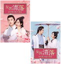 女医 清落〜恋愛の処方箋〜 DVD-BOX 1+2のセット 新品