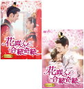 花咲く合縁奇縁 DVD-BOX1+2のセット
