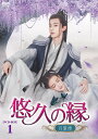 悠久の縁(えにし)〜百霊潭〜DVD-BOX1(8枚組) 新品
