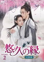 悠久の縁(えにし)〜百霊潭〜DVD-BOX2(8枚組) 新品