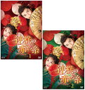 神様の赤い糸 DVD-BOX1+2のセット