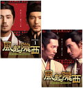 風起隴西(ふうきろうせい)−SPY of Three Kingdoms− DVD-BOX1+2のセット 新品