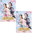 春うらら金科玉条 DVD-BOX1+2のセット 新品