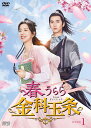 春うらら金科玉条 DVD-BOX1(5枚組) 新品