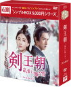剣王朝〜乱世に舞う雪〜 DVD-BOX1(9枚組)<シンプルBOX 5,000円シリーズ> 新品