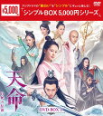 天命〜白蛇の伝説〜 DVD-BOX1(10枚組)<シンプルBOX 5,000円シリーズ> 新品