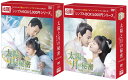 太陽と月の秘密〜離人心上〜DVD-BOX1+2のセット<シンプルBOX 5,000円シリーズ> 新品