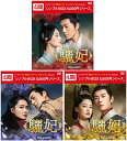 驪妃(りひ)−The Song of Glory−DVD-BOX 1+2+3の全巻セット<シンプルBOX 5,000円シリーズ> 新品