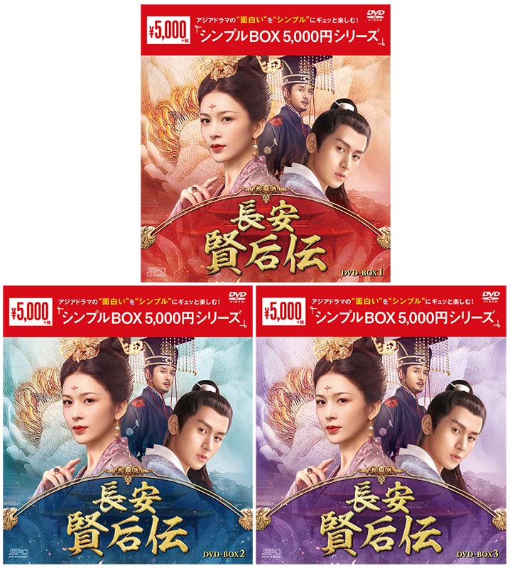 長安 賢后伝 DVD-BOX1.2|洋画・外国映画 長安 賢后伝 DVD-BOX1.2|洋画・外国映画