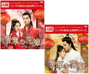 将軍の花嫁DVD-BOX1+2のセット<シンプルBOX 5,000円シリーズ> 新品