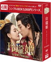 玲瓏姫-The Wolf Princess- DVD-BOX1(6枚組)<シンプルBOX 5,000円シリーズ> 新品