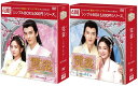 霓裳(げいしょう)〜七色に輝く虹の如く〜DVD-BOX1+2のセット<シンプルBOX 5,000円シリーズ> 新品