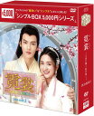 霓裳(げいしょう)〜七色に輝く虹の如く〜DVD-BOX2(10枚組)<シンプルBOX 5,000円シリーズ> 新品