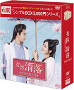女医 清落〜恋愛の処方箋〜DVD-BOX2(6枚組)<シンプルBOX 5,000円シリーズ> 新品