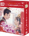 花咲く合縁奇縁 DVD-BOX1(8枚組)<シンプルBOX 5,000円シリーズ> 新品