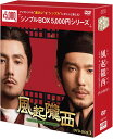 風起隴西(ふうきろうせい)−SPY of Three Kingdoms− DVD-BOX1(6枚組)<シンプルBOX 5,000円シリー...