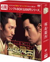 風起隴西(ふうきろうせい)−SPY of Three Kingdoms−DVD-BOX2(6枚組)<シンプルBOX 5,000円シリーズ...