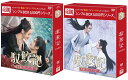 馭鮫記(ぎょこうき)前編:月に君を想うDVD-BOX1+2のセット <シンプルBOX 5,000円シリーズ> 新品