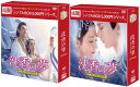 沈香の夢:後編〜燃え尽きぬ愛〜 DVD-BOX1+2のセット <シンプルBOX 5,000円シリーズ> 新品