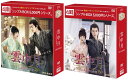 雲中月〜二人だけの約束〜DVD-BOX1+2のセット <シンプルBOX 5,000円シリーズ> 新品