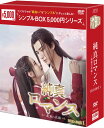 純真ロマンス〜最強の花嫁〜 DVD-BOX1(6枚組) <シンプルBOX 5,000円シリーズ> 新品