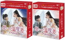 想いの温度差〜九霄寒夜暖〜 DVD-BOX1+2のセット <シンプルBOX 5,000円シリーズ> 新品