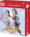 春うらら金科玉条 DVD-BOX2(5枚組)<シンプルBOX 5,000円シリーズ> 新品