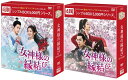 女神様の縁結び DVD-BOX1+2のセット <シンプルBOX 5,000円シリーズ> 新品