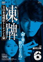 凍牌~裏レート麻雀闘牌録~ 全日本竜凰位トーナメント篇 Vol.6 DVD 新品