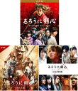 るろうに剣心 Blu-ray 豪華版 3巻セット(通常仕様) 新品