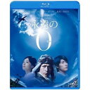 永遠の0 Blu-ray通常版 新品
