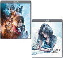 るろうに剣心 最終章 The Final と The Beginning 通常版 Blu-ray 2巻セット