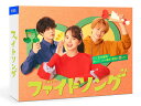 ファイトソング DVD-BOX 新品