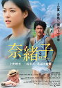 奈緒子 DVD 新品