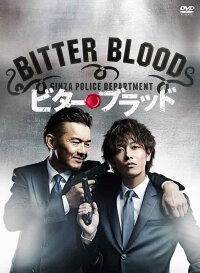 ビター・ブラッド最悪で最強の、親子刑事(デカ)。DVD-BOX
