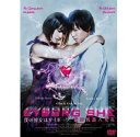 僕の彼女はサイボーグ インターナショナル特別版 DVD 新品