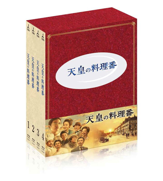 天皇の料理番 Blu-ray BOX