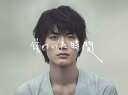 僕のいた時間 DVD-BOX 新品