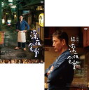 映画 深夜食堂 通常版 と 続・深夜食堂 通常版 DVD 2巻セット 新品