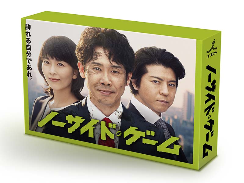 ノーサイド・ゲーム DVD-BOX