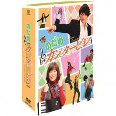 『のだめカンタービレ　DVD-BOX 6枚組』 主要キャスト : 上野樹里、玉木宏、瑛太、水川あさみ 製作スタッフ : 原作：『のだめカンタービレ』 二ノ宮知子（講談社） 音声 : 日本語 字幕 : 日本語 商品形態 : DVD セット内容 : DVD6枚組 封入特典 : 24P ブックレット 製作年 : 2006 発売元・発行元 : フジテレビ映像企画部 販売元 : アミューズソフトエンタテインメント 発売日 : 2007/5/25 収録時間 : 本編約540分 メーカー品番 : ASBP-3741 メーカー希望小売価格：22,800円+税 Copy right : （C)2007フジテレビ 【内容】 指揮者を目指す音大生千秋真一は、恵まれた音楽の才能を持ちながらも、自身の将来について思い悩む日々を過ごしていた。担当教授との口論、おまけに別れた恋人から手厳しい言葉を浴びたりと、すっかり自暴自棄になっていた。 そんなある日、千秋はゴミだらけの部屋の中、美しいピアノソナタを奏でるある女性の姿を目にする。それが千秋と野田恵（通称：のだめ）との出会いだった。 変わり者ののだめの言動にあきれる一方で、彼女の持つピアノの才能を感じた千秋は、のだめや大学内、オーケストラの面々との交流を深めてゆく。超人気コミック待望の映像化！二ノ宮知子原作、上野樹里×玉木宏競演で贈るクラシック音楽コメディ。